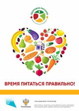 Здоровый образ жизни и правильное питание